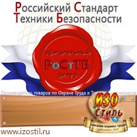 Магазин охраны труда ИЗО Стиль Журналы инструктажей по охране труда в Ступино